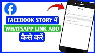 Facebook Story Me WhatsApp Link Kaise Jode||How To Add WhatsApp Link In Facebook Story