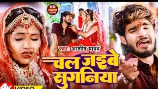 #Video | TT Yg T4T | #Ashish Yadav| Chal Jaibe Suganiya | Magahi Sad Song2024