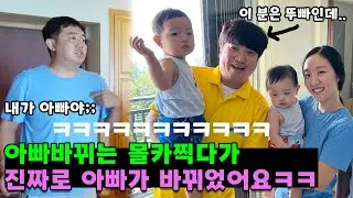 애들이 아빠를 못알아봐요.. 다른사람한테 자꾸 아빠라고 하고 쫓아가면 안되는데 ㅠㅠㅠㅠ 동글빠 너무 속상해요..! | 가족일상 브이로그 동글이네 #뚜아뚜지 #뚜빠