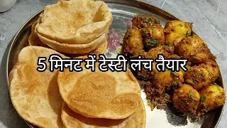 बिना मेहनत स्वादिष्ट अचारी आलू पूड़ी रेसिपी  | Achari Aloo Puri Recipe