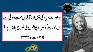 2 Powerful Ways to Make | Someone Miss You | Relationship Quotes |Deep quotes |Bano Qudsia Quotes