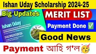 Ishan Uday Scholarship 2024-25 | Payment আহি গ'ল🥳 | #ishanudayscholarship2024 #ishanudayscholarship