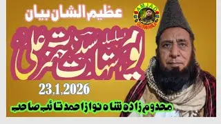مولانا شاہ نواز احمد تائب صاحب موضوع شان حضرت علی شیر خدا رضی اللہ تعالی عنہ