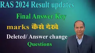 RAS pre Result updates/Marks kese dekhe/ Ras pre Answerkey/कौनसे प्रश्न Delete/Answer changeकिये ?