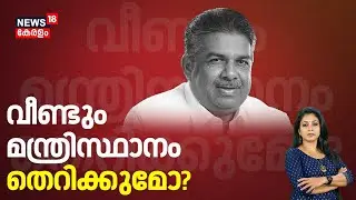 LIVE | വീണ്ടും മന്ത്രിസ്ഥാനം തെറിക്കുമോ ? | Saji Cherian Controversial Speech | Kerala High Court