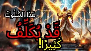 الْمُخْتَار ⚠️ ٱللَّه يُحَذِّرُكَ — لَا تَتَجَاهَلْ هَذِهِ الرِّسَالَةِ الإِلَهِيَّةِ