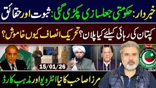 خبردار: حکومتی جعلسازی پکڑی گئی: ثبوت اور حقائق || عمران ریاض خان کا وی لاگ