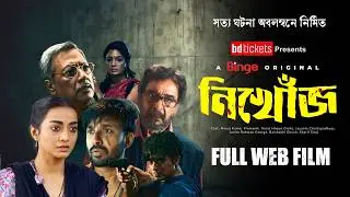 Nikhoj (নিখোঁজ) | Full Web Film | Based on True Story | Manoj Pramanik | Orsha | Jayanta | 4K