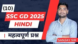 Target SSC GD HINDI 2025 🎯 || practice set 10 by Sanjay Sir #sscgd2025 #sanjaysaini #hindi