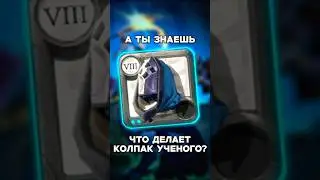 КАК РАБОТАЕТ КОЛПАК УЧЕННОГО? Albion online. #albiononline #albion #irutasan #rutasan #shorts