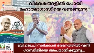 #bjp #nda #modi BJP government comes to power and insults Gandhiji #mahatma_gandhi #amithsha