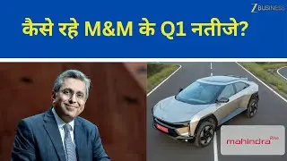 M&M Q1 Results Out! Anish Shah Reveals What Drove Growth