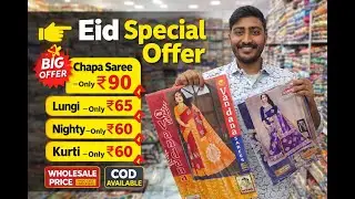 Eid Special Offer 🔥 Saree ₹90 | Lungi ₹65 | Nighty ₹60 | Kurti ₹60 | Santipur Saree