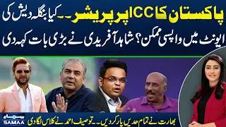 Pak Pressures ICC | Can Bangladesh Return to the Event? | Shahid Afridi Speaks Out