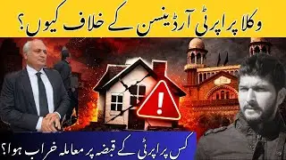 #property #law Sparks Uproar! LBA's Mubashir Rehman on #overseas #pakistani @TalhaSaeedVlogs