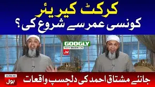 Mushtaq Ahmed Intersting Facts | Googly With Mushi