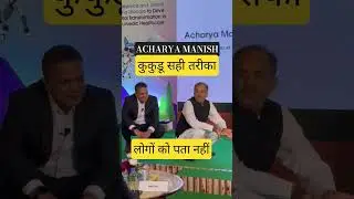 ACHARYA MANISH 🔴JEENA SIKHO