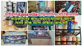 ✨এত কম বাজেটে Kaisa villa SS cookware set পাবো ভাবিনি || Review || Low budget kitchen items
