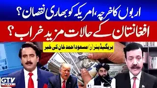 America Big Lost | Afghanistan Situation Critical | Brigadier (R) Masood Ahmed Khan News | Red Zone