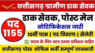 chhattisgarh gramin dak sevak bharti 2026 | cg post office gds bharti 2026 | 10th pass | dak sevak 