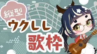 【12/7】おはよう日曜日！ウクレレ練習します【機織えにし】