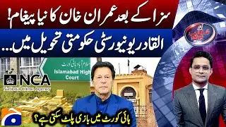 190 Million Pound Case Verdict - Imran Khan's New Message - NCA - Aaj Shahzeb Khanzada Kay Saath