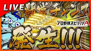 【プロスピA】懸賞終わるまでランク戦やります