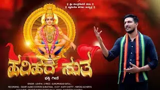 HARIHARA SUTHA / LOHITH / GURUPRASAD/KANNADA BHAKTHI GEETHE