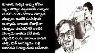 కొత్త సిలబస్ /telugu audio book/telugu audio story/@telugu story world