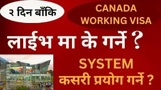 Canada Working Visa From Nepal | Newfoundland Virtual Job Fair 24 ma ke garnu parcha |
