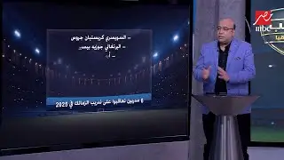 اللعيب | حصاد 2025 مع خالد طلعت..حسام حسن الناجح الوحيد في منتخب مصر و٦ مدربين للزمالك في سنة واحدة