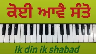 Koi aawe santo har ka jan santo ( Notation in description box )