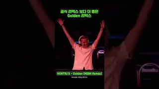 Golden 리믹스 중에 제일 좋음