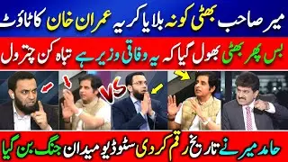 Live Show Turns Chaotic! Ata Tarar & Irshad Bhatti Clash On Air | Hamid Mir Forced to Break