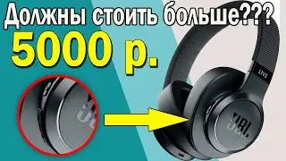 JBL LIVE 500BT - ПОЛНЫЙ Обзор - Сравниваем с Beats PRO и Steelseries Siberia