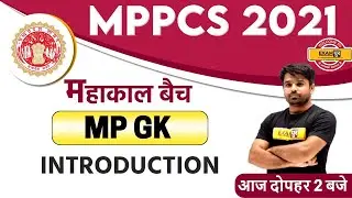 MPPSC 2021 || MP GK || By Atul Sir || महाकाल बैच || Introduction || 01