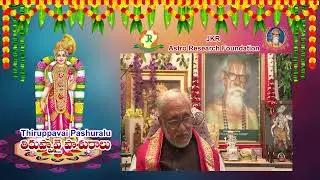 Thiruppavai Pasuram 27  తిరుప్పావై  పాశురం  All round Prosperity ,Construction of house by Dr. Raja