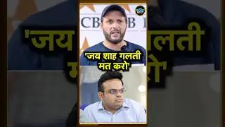 Shahid Afridi Backs Bangladesh Decision: अफरीदी ने ICC के रवैये को बताया शर्मनाक | #shorts