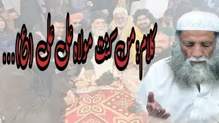کلامِ ؛ من کنت مولاہ ٬عرس مبارک حضرت خواجہ معین الدین چشتی اجمیری رحمتہ اللّہ علیہ تاریخ ؛31/12/2025