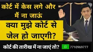 Court date and non presence | what happened if I do not appear before Court on date hearing