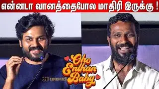 😍Karthi, Vetrimaaran Speech Oho Enthan Baby Trailer Launch