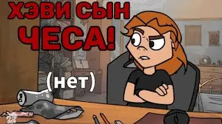 Хэви сын ЧЕСА! (нет) или стеб авторов Metal Family над одной теорий.