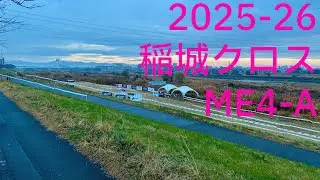 2025-26 稲城クロス ME4-A