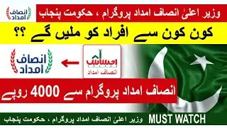 Insaf Imdad Program (Rs.4000 Rupee) Kon Kon Hasil Kar Sake Ga Kon Say Log Ehal Hain?  Issue Solved