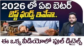 Investment Tips: 2026 ఇన్వెస్ట్&zwnj;మెంట్ టిప్స్ | Vijay Karanam | SIP or Mutualfunds | iDream Money