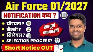 Air Force New Vacancy 2026 | Air Force Y Group Notification, Age Limit, Syllabus, Salary | Kamal Sir