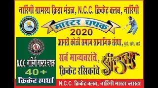 Aagri Koli Youth Cup 2020 || Naringi || Virar