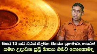 Astrological Prediction Of July 2018