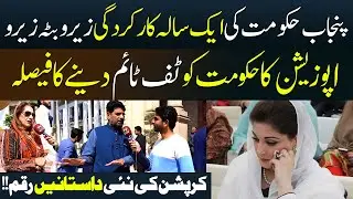 Punjab Government Corruption Scandal Exposed | Opposition in Action -Big Surprise | Tv Today Digital