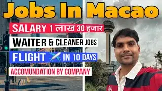 Jobs In Macao 🇲🇴 | Salary 1 lakh 30k | Waiter & Cleaner jobs | Flight in 10 Days